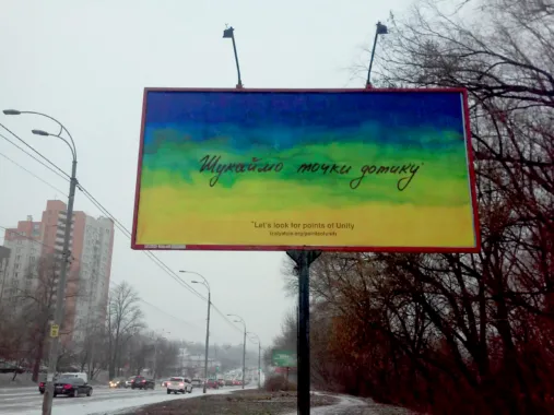 Points of Unity, 2018. Billboards i tre byer, Kyiv, Kryvyi Rih og Lviv, Ukraine. Ca. 100 billboards med og uden sætninger: Points of Unity / Be a beautiful force together / This moment is the beginning. Variable dimensioner. Foto: Big Media